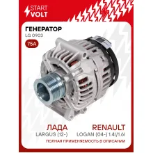 Генератор для Лада Largus (12-)/Renault Logan (04-) 75 А LG 0903