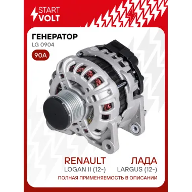 Генератор для Лада Largus (12-)/Renault Logan II (12-)/Duster (10-) 90 А LG 0904