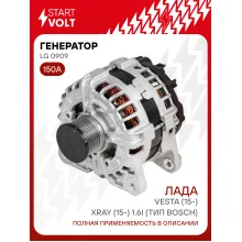 Генератор для Лада Vesta (15-)/XRay (15-) тип BOSCH 150 А LG 0909