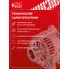 Генератор для Лада Largus (12-)/Renault Logan (04-)/Duster (10-) 110 А LG 0916