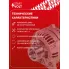 Генератор для автомобилей Renault Logan (06-)/ Duster (10-)/ Sandero (07-) 150 А LG 0920