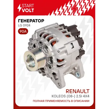 Генератор для автомобилей Renault Koleos (08-) 90 А LG 0924