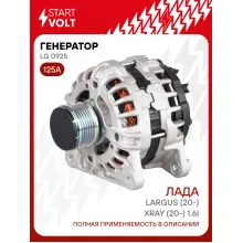 Генератор для автомобилей Лада Largus (20-)/XRay (20-) 125 А LG 0925