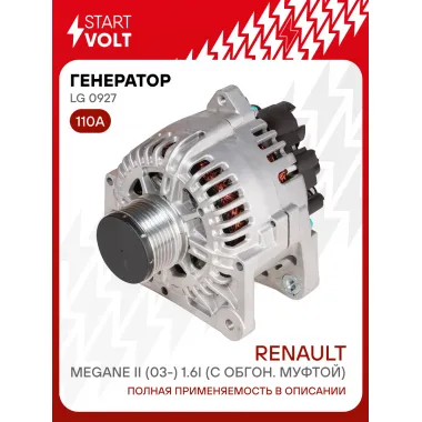 Генератор для автомобилей Renault Megane II (03-) 110 А LG 0927