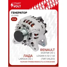 Генератор для автомобилей Лада Largus (12-)/ Renault Duster (10-)/ Logan II (12-) 90 А LG 0942