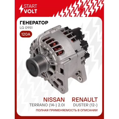 Генератор для Renault Duster (12-)/Nissan Terrano (14-) 120 А LG 0951