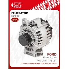 Генератор для автомобилей Ford Kuga II (13-)/Focus III (11-) 150 А LG 1006