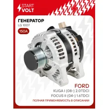 Генератор для автомобилей Ford Kuga I (08-) Focus II (04-) 150 А LG 1007