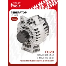 Генератор для автомобилей Ford Kuga II (13-) /S-Max (06-) 150 А LG 1009
