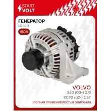 Генератор для автомобилей Volvo XC90 (02-) 150 А LG 1011