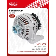 Генератор для автомобилей Volvo XC90 (02-) / S60 (00-) 160 А LG 1012