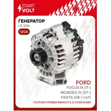 Генератор для Ford Focus III (11-)/Mondeo IV (07-)/Fiesta (08-) 120 А LG 1016