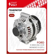 Генератор для Ford Mondeo IV (07-)/S-Max (06-) 150 А LG 1020
