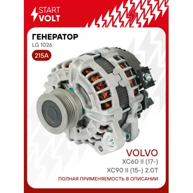 Генератор для автомобилей Volvo XC60 II (17-)/XC90 II (15-) 215 А LG 1026