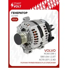 Генератор для Volvo XC60 (08-)/XC70 (07-) /S80 (06-) 150 А LG 1041