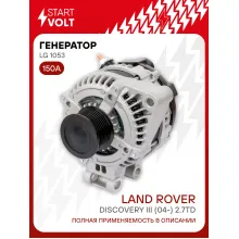 Генератор для автомобилей Land Rover Discovery III (04-) 150 А LG 1053