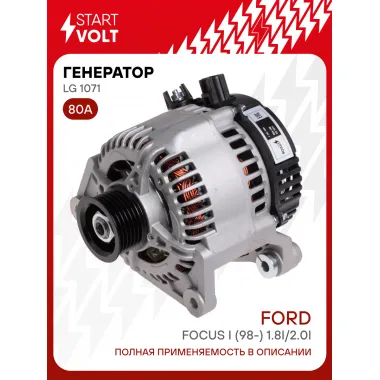 Генератор для Ford Focus I (98-) 80 А LG 1071