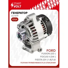 Генератор для Ford Focus II (04-)/Fusion (02-)/Fiesta (01-) 105 А LG 1079