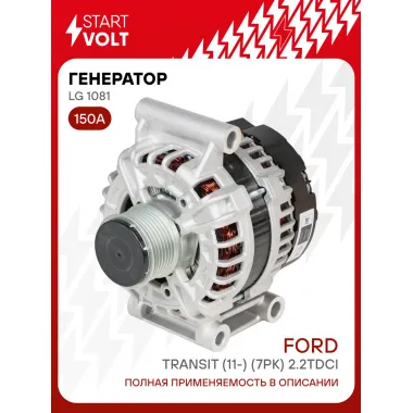 Генератор для Ford Transit (11-) (7PK) 150 А LG 1081
