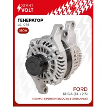 Генератор для автомобилей Ford Kuga (13-) 150 А LG 1085