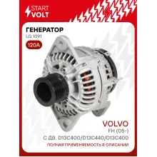 Генератор для автомобилей Volvo FH (05-) 120 А LG 1091