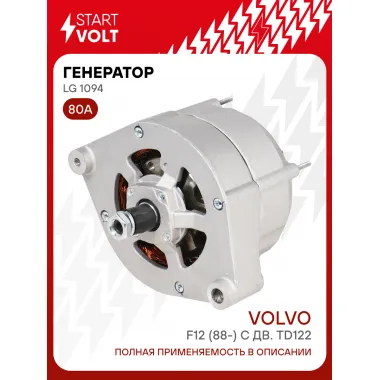 Генератор для автомобилей Volvo F12 (88-) 80 А LG 1094