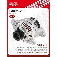 Генератор для автомобилей Volvo FH12 (93-)/FH (05-) 80 А LG 1098