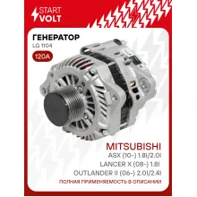 Генератор для Mitsubishi Outlander II (06-) /Lancer X (08-) 120 А LG 1104