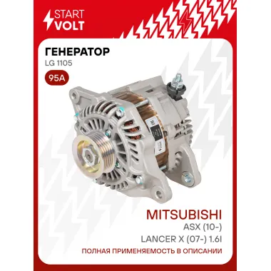 Генератор для автомобилей Mitsubishi ASX (10-)/Lancer X (07-) 95 А LG 1105