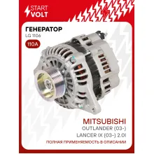 Генератор для автомобилей Mitsubishi Outlander (03-)/Lancer IX (03-) 110 А LG 1106