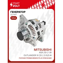 Генератор для автомобилей Mitsubishi Outlander III (12-) ASX (10-) 105 А LG 1107