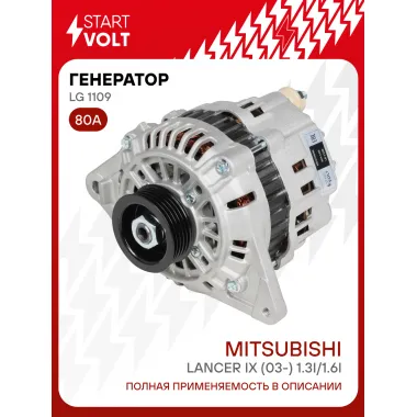 Генератор для Mitsubishi Lancer IX (03-) 80 А LG 1109