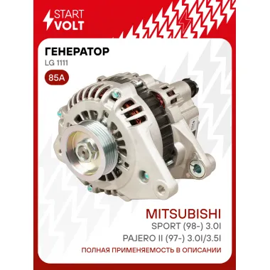 Генератор для автомобилей Mitsubishi Pajero Sport (98-) /Pajero II (97-) 85 А LG 1111