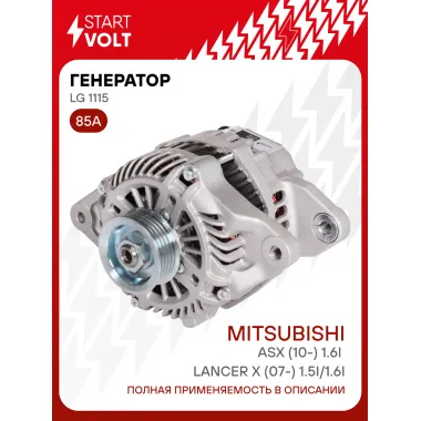 Генератор для Mitsubishi Lancer X (07-) /ASX (10-) 85 А LG 1115