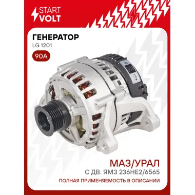 Генератор для автомобилей МАЗ/УРАЛ 90 А LG 1201