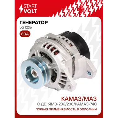 Генератор для КАМАЗ 4325 / МАЗ 5432 / Ural 4320 80 А LG 1236