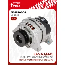 Генератор для автомобилей КАМАЗ/МАЗ 60 А LG 1236X