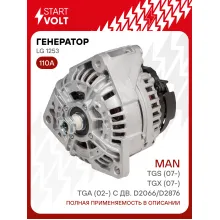 Генератор для автомобилей MAN TGS (07-)/TGX (07-)/TGA (02-) 110 А LG 1253