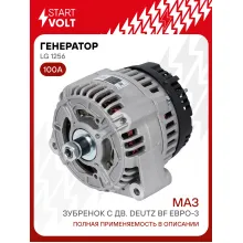 Генератор для автомобилей МАЗ Зубренок с дв. Deutz BF Евро-3 100 А LG 1256