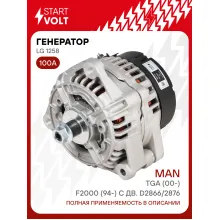 Генератор для автомобилей MAN TGA (00-)/F2000 (94-) 100 А LG 1258