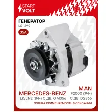 Генератор для автомобилей MAN F2000 (94-) / Mercedes-Benz LK/LN2 (84-) 35 А LG 1299