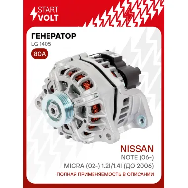 Генератор для автомобилей Nissan Note (06-)/ Micra (02-) 80 А LG 1405