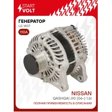 Генератор для автомобилей Nissan Qashqai J10 (06-) 110 А LG 1407