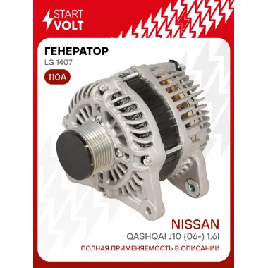 Генератор для автомобилей Nissan Qashqai J10 (06-) 110 А LG 1407