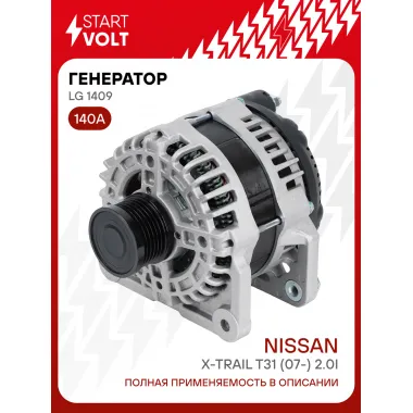 Генератор для автомобилей Nissan X-Trail T31 (07-) 140 А LG 1409