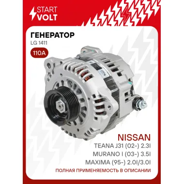 Генератор для автомобилей Nissan Teana J31 (02-) /Murano I (03-) /Maxima (95-) 110 А LG 1411