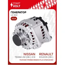 Генератор для Renault Koleos (08-)/Nissan Teana J32 (08-) 110 А LG 1432