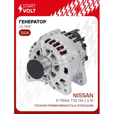 Генератор для автомобилей Nissan X-Trail T32 (14-) 120 А LG 1442