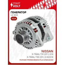 Генератор для Nissan X-Trail T31 (07-) /X-Trail T30 (01-) 110 А LG 14H8