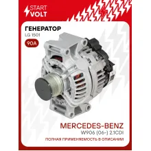 Генератор для Mercedes-Benz Sprinter W906 (06-) 90 А LG 1501